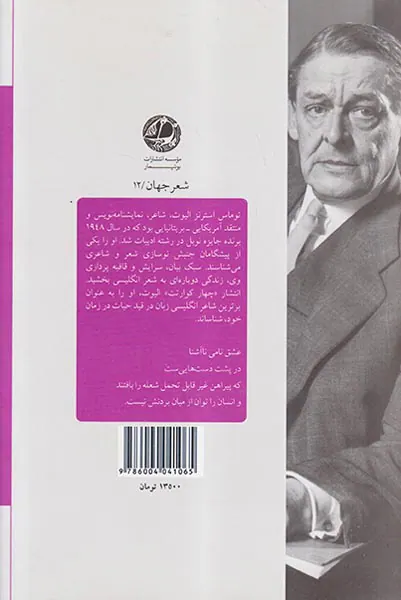 مجموعه اشعار تی اس الیوت